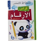 الخطاط الصغير حجم كبير  المستوى 1/2 - دار النهار 