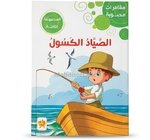 روايات عالمية مغامرات محبوبة 1/4  المجموعة 1.2.3.4  