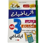  3AP الشامل في الرياضيات الثاالثة ابتدائي GF 