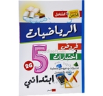  5AP الشامل في الرياضيات الخامسة  ابتدائي GF- دار النهار 
