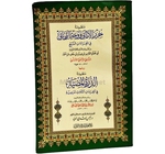 جزر الاماني ووجه التهاني الدرة المضية 