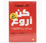 كن اروع من ان يتجاهلوك - كال نيو بورت 