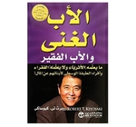 الاب الغني الاب الفقير روبرت  تي كيوساكي 