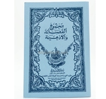 مجموع القصائد والادعية 