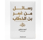 رسائل من عمر بن الخطاب  ادهم الشرقاوي 