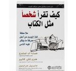 كيف تقرا شخصا مثل الكتاب - جابرييل جرايسون 