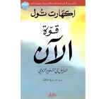 قوة الان  رمزي صالحة 