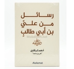 رسائل من علي بن ابي طالب -  ادهم الشرقاوي 