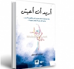 اريد ان اعيش  مهدي الموسوي 