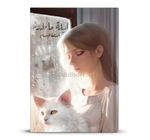 ليلة ماطرة اسامة المسلم  
