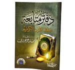 كراس متابعة تحفيظ القران الكريم 