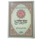 القران الكريم جزء قد سمع حجم م  17*24سم 
