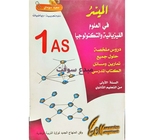 1AS الميسر في العلوم الفيزيائية و التكنولوجيا حلول 