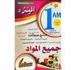 1am الميسر في جميع المواد 2 الوان 