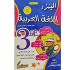 الميسر في اللغةالعربية حلول تمارين الكتاب المدرسي 2 الوان 3a 
