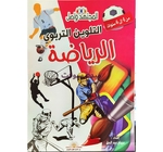 الاجتهاد واصل في كتاب التلوين للأطفال–رياضة 20X30C 2011-3116 