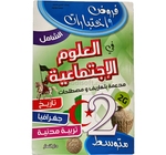 2AM الشامل  في العلوم الاجتماعية  2 متوسط    