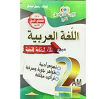 الاجتهاد واصل في اللغة العربية وآدابها رميل فيصل (2AM) 