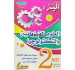  2AM الميسر في العلوم الفزيائية و التكنولوجية حلول 