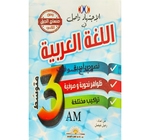 3AM الاجتهاد واصل في اللغة العربية 