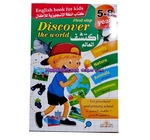 3AP الاجتهاد واصل في English Discover the world 20x30cm 