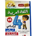 4AP الشامل في اللغة العربية االرابعة  ابتدائي GF 