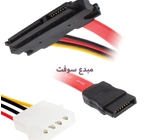 CABLE  SATA +ALIMENTATION 7+15 1) Câble d'alimentation SATA 15 broches...