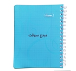 CAHIER 288p PM SPIRAL PLASTIQUE RAYANE 