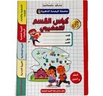 CAHIER DE CLASSE NIVEAU TAHDIRI   ARAB BASSMA 