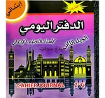 CAHIER JOURNAL PRIMAIRE ARABE 2G ELBAYANE 