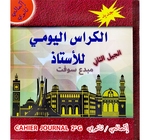 Cahier Journal  CEM / LYCEE ARAB ELBAYANE 49817 