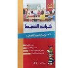 Cahier de note PRIMAIRE  ARAB ROUGE  0091 