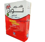 DICTIONNAIRE NOBLE قاموس نوبل مزدوج عربي-انجليزي ثعتبر صناعة القواميس&nbsp;من أدق...