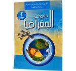 LIVRE OPS GEOGRAPHIE 1AM MS0705/16 