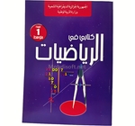 LIVRE OPS MATH 1AM MS0702/16 