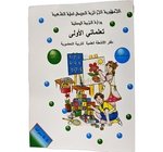 LIVRE OPS PRESCOLAIRE MATHS MS002 