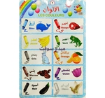 PLANCHE EDUCATIVE GM COULEUR 07 DAR ATIAF  32x46cm 