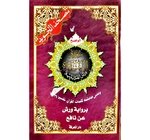 مصحف التجويد الواضح البقرة 