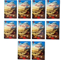 العشرة المبشرون بالجنة  1/10 خالد السروجي 