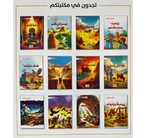 قصص  من القران 1/12 