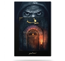 الخوف1 - اسامة  المسلم 