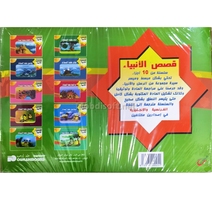 قصص الانبياء 10 قصص 