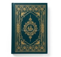 مصحف البوصلة  14/20 سم رواية ورش 