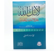 لانك الله رحلة معراج النفوس المطمئنة ج2 دار النهار