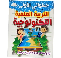 خطواتي الاولى في التكنولوجيا 29*21 