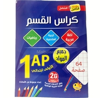 1AP كراس القسم 1  ابتدائي جميع المواد 