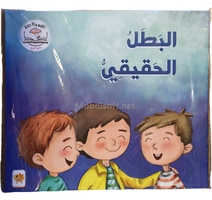 سلسلة القيم والاخلاق 5/1 المجموعات 1/2/3- دار النهار 
