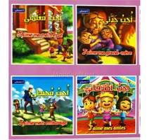 سلسلة انا ومحيطي  دار النهار9/1  