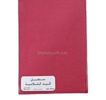 سجيل قيد التلميد R048 