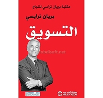 ‫التسويق - مكتبة براين تراسي للنجاح يتحدد السبب الأساسي لنجاح...